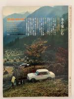 太陽　1965年1月号　No.19　特集：日本のおんな