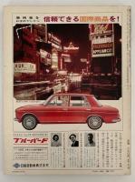 太陽　1964年11月号　No.17　特集：歌舞伎 / メキシコ