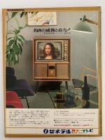 太陽　1967年2月号　No.44　特集：世界の宝石