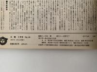 太陽　1967年2月号　No.44　特集：世界の宝石