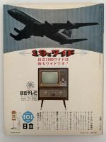 太陽　1964年4月号　No.10　特集：花 / 伊豆