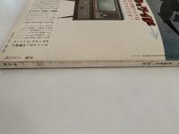 太陽　1964年4月号　No.10　特集：花 / 伊豆