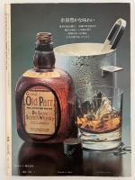 太陽　1978年7月号　No.183　特集：日本人の源流を探る