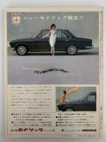 太陽　1966年1月号　No.31　特集：友禅のおんな / ヴェトナム戦争