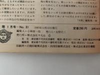 太陽　1966年1月号　No.31　特集：友禅のおんな / ヴェトナム戦争