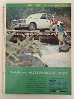 太陽　1969年7月号　No.73　特集：万葉のふるさと　