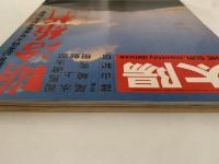 太陽　1971年10月号　No.100　創刊百号記念特大号：明治維新