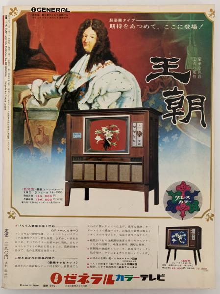 太陽 1967年8月号 No.50 特集：日本の城 / 古本、中古本、古書籍の通販