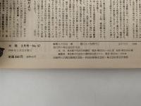 太陽　1968年3月号　No.57　特集：戦国 / 日本の折り紙