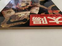 太陽　1968年3月号　No.57　特集：戦国 / 日本の折り紙