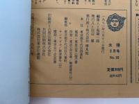 太陽　1971年3月号　No.93　特集：日本のマンガ