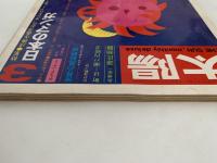 太陽　1971年3月号　No.93　特集：日本のマンガ