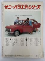 太陽　1967年7月号　No.49　特集：源氏物語とその絵巻