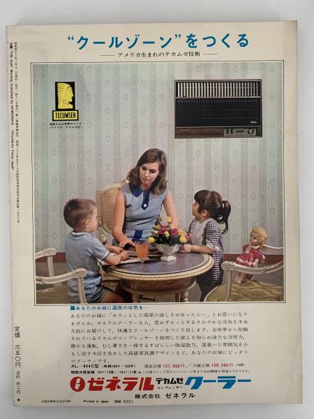 太陽 1968年4月号 No.58 特集：さくら / 古本、中古本、古書籍の通販は
