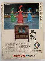 太陽　1968年2月号　No.56　特集：名画切手のすべて