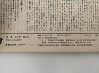 太陽　1968年2月号　No.56　特集：名画切手のすべて
