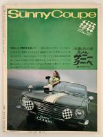 太陽　1968年9月号　No.63　特集：日本の城下町 / 南アルプスの動物たち