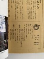 太陽　1971年8月号　No.98　特集：浮世絵 / 江戸の夏