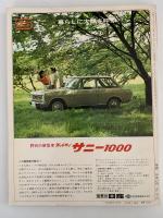 太陽　1966年7月号　No.37　特集：正倉院