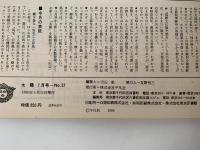 太陽　1966年7月号　No.37　特集：正倉院