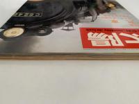 太陽　1967年6月号　No.48　特集：汽車 消えゆく蒸気機関車と世界の豪華列車