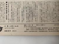 太陽　1967年6月号　No.48　特集：汽車 消えゆく蒸気機関車と世界の豪華列車