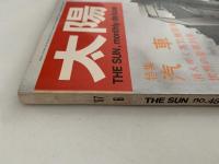 太陽　1967年6月号　No.48　特集：汽車 消えゆく蒸気機関車と世界の豪華列車