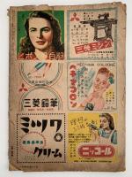 スタイル　昭和23年11月号