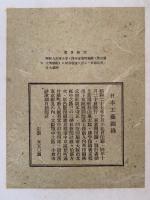 日本工藝圖録