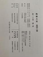 唐津　陶磁大系13