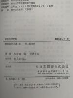新版　化学肥料