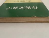 作物栄養学