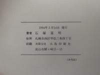 農学論考　米寿記念