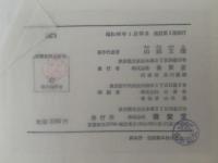 改訂　詳解肥料分析法