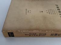 改訂　詳解肥料分析法