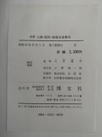 最新 土壌・肥料・植物栄養事典