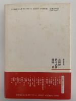 女性と家族　近代化の実像