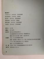 みずゑ　1973年8月号　No.821　特集：現代アメリカの一側面　ラディカル・リアリズム　ディアローグ＝堂本尚郎　デュシャンへのオマージュ