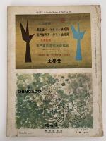 みずゑ　1957年12月号　No.629　