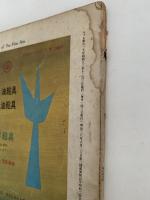 みずゑ　1957年12月号　No.629　