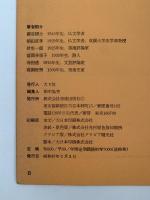 みずゑ　1972年2月号　No.805　特集：マックス・エルンスト＝イメージの錬金術師　井上長三郎　レイモンド・メイスン