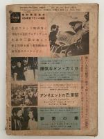 キネマ旬報　第81号　増刊・フランス映画大鑑　