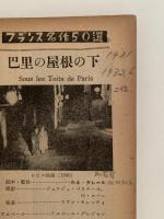 キネマ旬報　第81号　増刊・フランス映画大鑑　