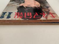 キネマ旬報　第454号　11月下旬号　