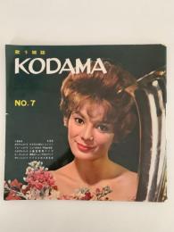 歌う雑誌　KODAMA　NO.7 (5月号）1960