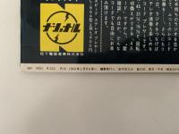 歌う雑誌　KODAMA　NO.7 (5月号）1960