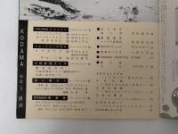 歌う雑誌　KODAMA　NO.7 (5月号）1960