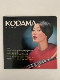 歌う雑誌　KODAMA　NO.2(12月増大号）1959