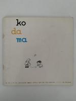 歌う雑誌　KODAMA　NO.2(12月増大号）1959
