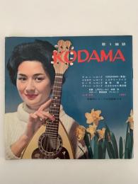 歌う雑誌　KODAMA　NO.4 (2月）1960